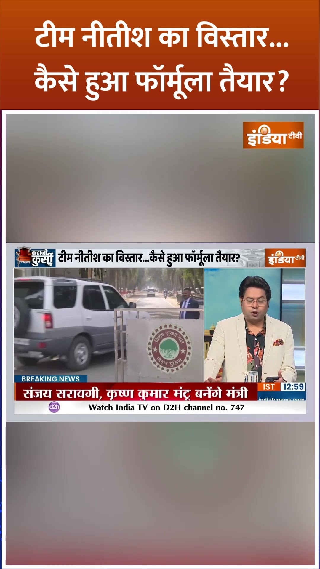 #nitishcabinet का विस्तार..कैसे हुआ फॉर्मूला तैयार? #bjp #nitishkumar