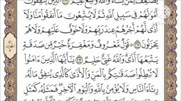 صفحة 44 من القرآن الكريم مكررة 10 مرات بصوت الشيخ فارس عباد
