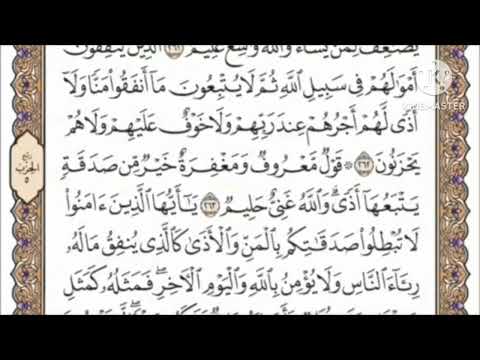 صفحة 44 من القرآن الكريم مكررة 10 مرات بصوت الشيخ فارس عباد