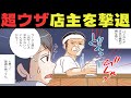 バイトに怒鳴り散らすラーメン屋店主「だからテメーはバイトなんだよ!」→次の瞬間、客の一人が突然立ち上がりまさかの行動にでる・・・【スカッとする話を漫画化】