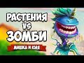 РАСТЕНИЯ против ЗОМБИ - СЕКРЕТНАЯ КОМНАТА ♦ Plants vs Zombies Battle for Neighborville #12