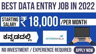 Data Entry Jobs Work From Home In Kannada | Part Time Data Entry Jobs In Kannada | Kannada
