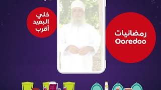 02 || الصبر || رمضانيات Ooredoo مع الشيخ سالم النعماني