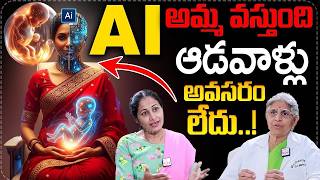 ఆడవాళ్ళ అవసరం లేదు AI అమ్మ వస్తుంది ..!! || Dr. Jayanthi Reddy  || SumanTv Nirupama