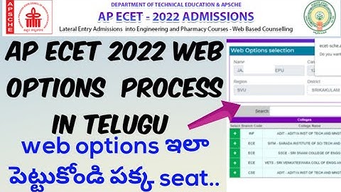 AP ECET 2022 Web Options process in Telugu/APECET 2022 Web Options ఇలా పెట్టుకోండి పక్క seatవచ్చింది