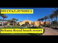 Rehana Royal Beach Resort & Spa обзор отеля Египет Отдых 2021