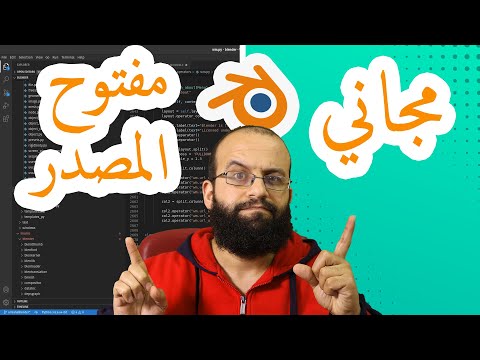 ما الفرق بين البرامج المجانية والبرامج مفتوحة المصدر free vs open source