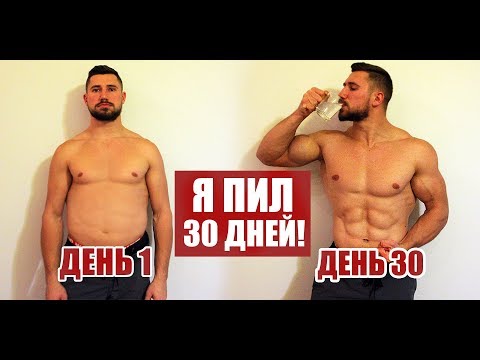 ОН ПИЛ ТОЛЬКО ВОДУ 30 ДНЕЙ - ВОТ ЧТО ВЫШЛО !?