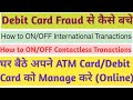 How to Stay Away from Debit Card Cyber Fraud | How to Manage SBI Debit Card Online || 100 % Works |
