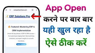 Phone Me Koi Apps Open Karte Hai Chrome Browser Open Ho Jata Hai | ERP Solutions Pro Ads Problem Fix