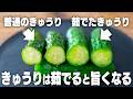 知らなかった！【きゅうり漬け】は茹でると美味しくなる！？【わさび漬け】