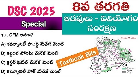 👌DSC Social Content|| Important Questions #TET #DSC #TGPSC #SOCIALCONTENT