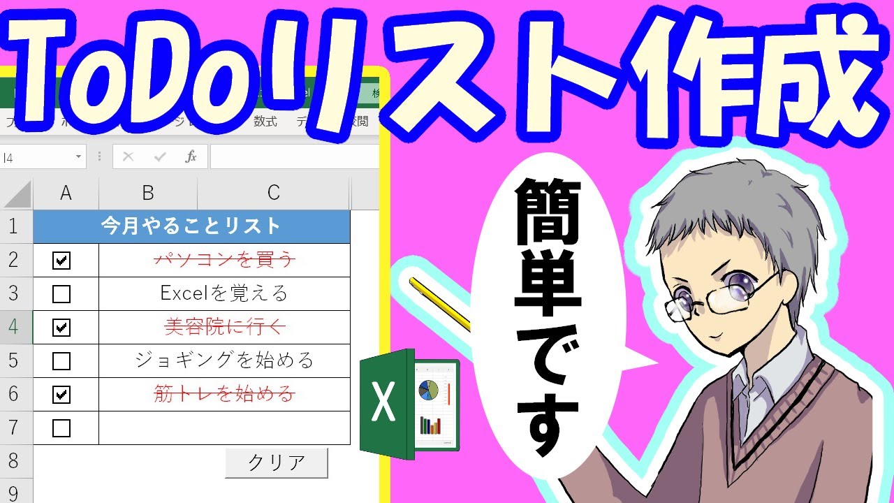 Excel練習 Todoリストの作り方 Vbaなしで超簡単 Youtube