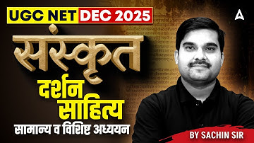 UGC NET Sanskrit | UGC NET Sanskrit Darshan ( दर्शन साहित्य सामान्य व विशिष्ट अध्ययन ) By Sachin Sir