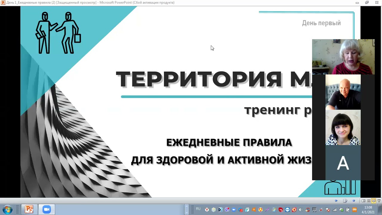 Тренинг роста ростов