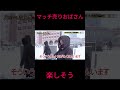 月曜から夜更かし #ショート #お笑い