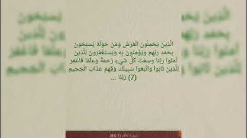 سورة غافر كل آية مكررة عشر مرات بصوت (فارس عباد)