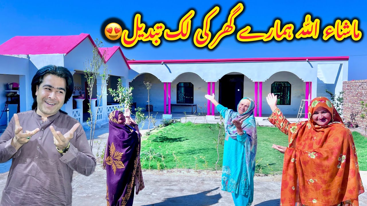 MashaAllah hamary ghar ki look Change ho gai😍hamary ghar ka colour start😍Altaf Ali Balouch