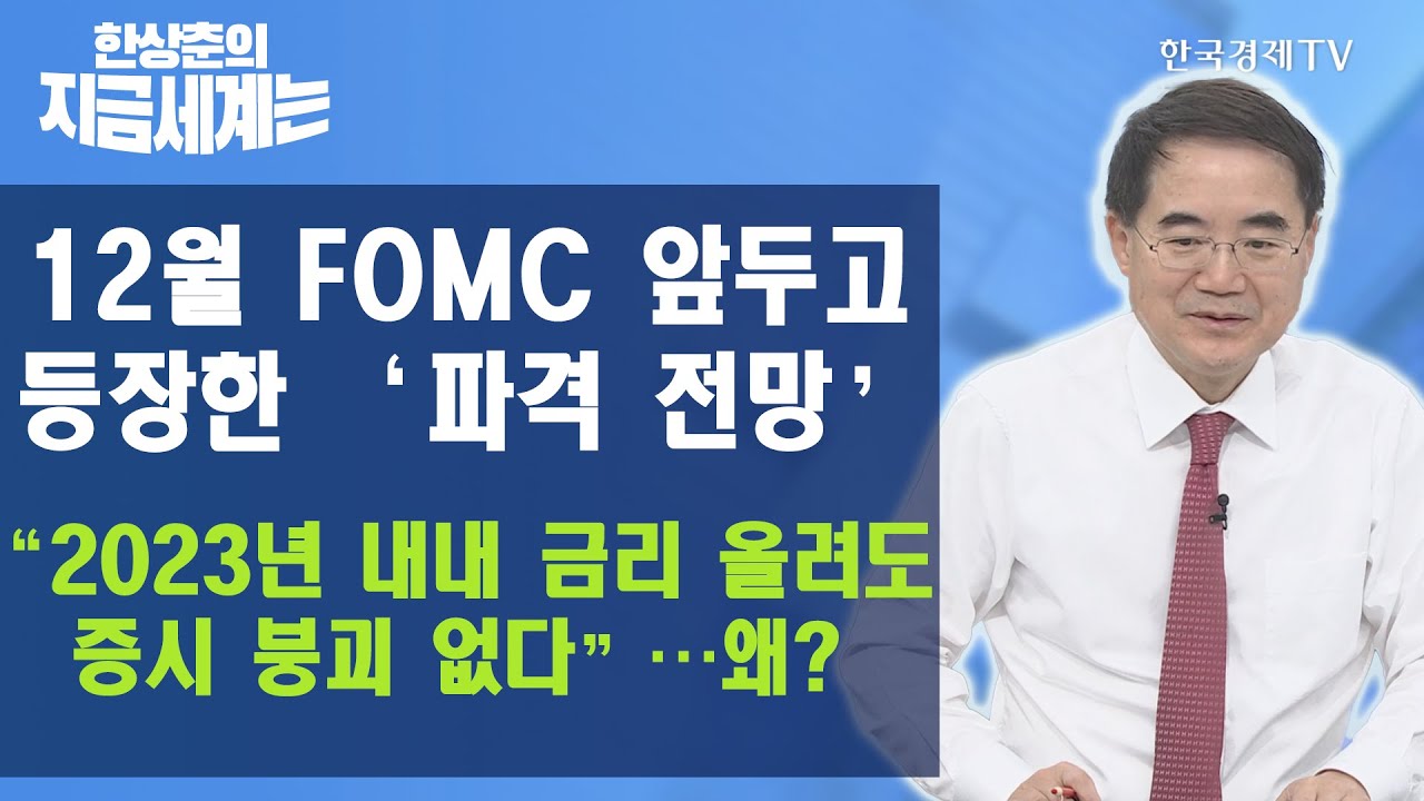 글로벌 증시 변화와 전망(12월 12일), 미국 증시, 자신감 부족 FOMC를 앞두고 장 마감 직전 매물이 출회한다.