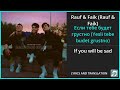 Rauf Faik Если тебе будет грустно Yesli Tebe Budet Grustno Lyrics English