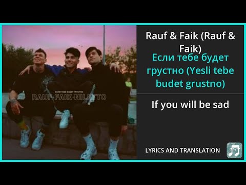 Rauf x Faik - Если Тебе Будет Грустно Lyrics English