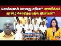 Sollathigaram | சொல்லாமல் போனது சரியா ? மாணிக்கம் தாகூர் கொடுத்த பதில் நியாயமா? - Rama Subramanian
