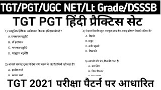 TGT PGT Hindi practice Set|हिंदी साहित्य प्रैक्टिस सेट |hindisahityakaitihas, TGT PGT Hindi 2023