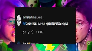 Переделываю трек шд потому что @ElemmentBeats сказал переделать