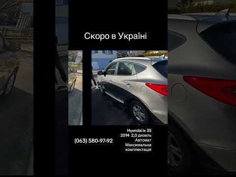 Hyundai ix35 #авто
