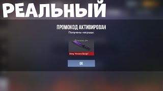 НА НОЖ!! НОВЫЕ ПРОМОКОДЫ СТАНДОФФ 2! Промокоды стандофф 2 \ standoff 2 Проверка!!!