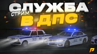 Radmir RP | СRMP - ДПС | Каждый день - новый варн! / GTA5 Russia - ФСБ работает!  |  Mark Grozny |