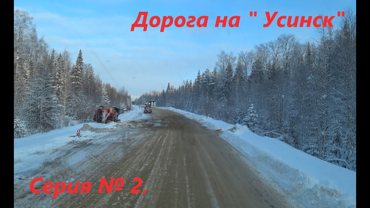 Усинск сыктывкар на машине