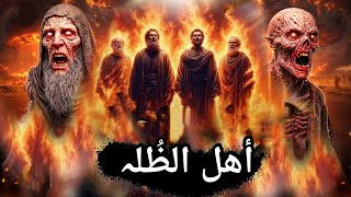 Qoum e Madyan aur Ahl uz Zillah ki Barbadi | Allah ka Azaab Kaise Nazil Hua? | #qasasulislam#history