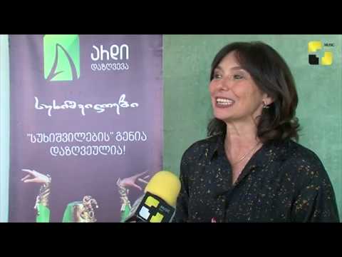 სუხიშვილების გენია კვლავაც არდიშია დაზღვეული