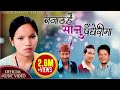 Najau Hai Sanu Padherima Basanta Thapa Kulendra BK Bishnu Majhi And Pralhad Subedi Najau Hai Sanu Padherima Basanta Thapa Kulendra BK Bishnu Majhi And Pralhad Subedi