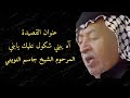 اه يبني شكول عليك آه يبني الرادود الشيخ جاسم النويني 