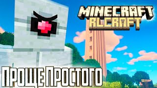 Босс ГОЛЕМ Башни - Minecraft RLCraft Прохождение #4