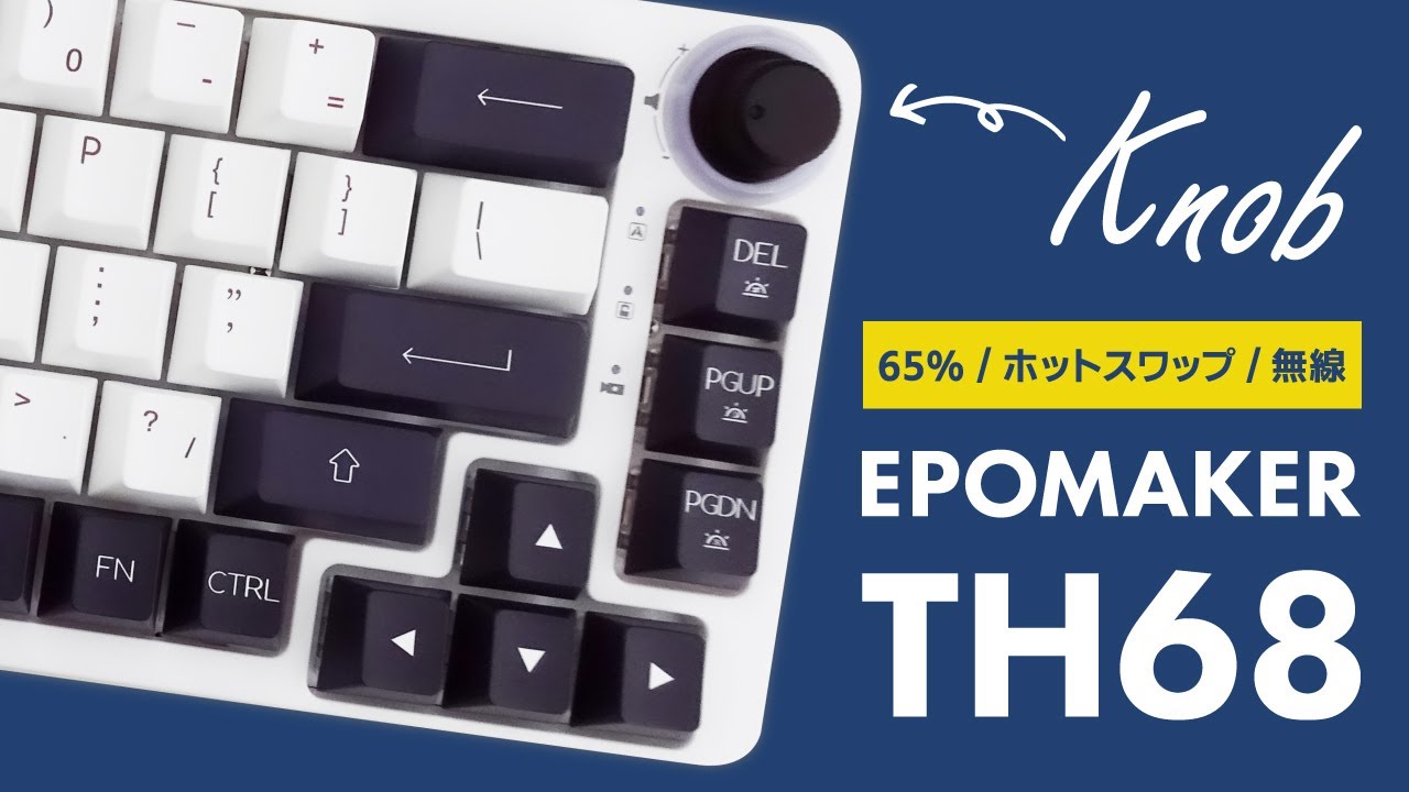 コンパクトなノブ付き65%レイアウトメカニカルキーボード「Epomaker Theory TH68」