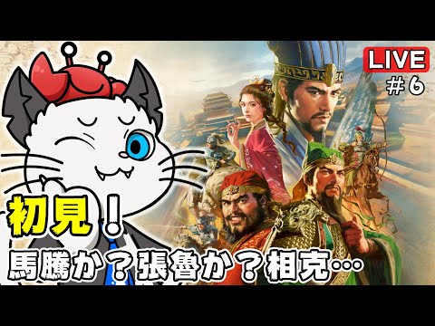 【三國志8 Remake】6話 初見でいきなりリスナーさんと天下統一を目指す⚔「君主の寿命は持つのか……?」【三国志8 ゲーム 実況 Steam】