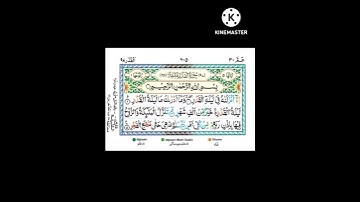 Surah Al Qadr ( سورة القدر )  ☆♡☆   الشيخ عبد العزيز الروضان