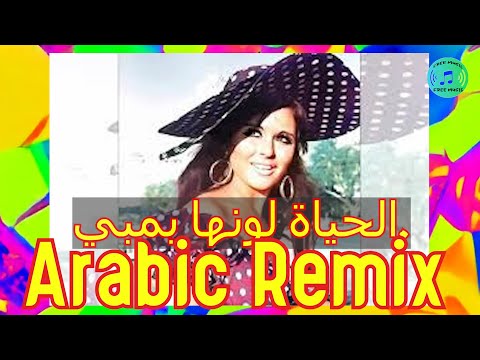 ريمكس عربي نار الحياة لونها بامبي للفنانة سعاد حسني