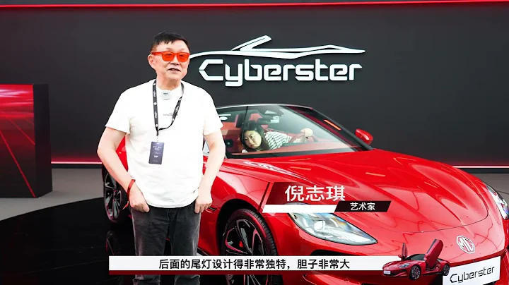 上汽集団の乗用車ブランド「MG」Cyberster - 天天要聞