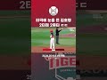 [KIAvs키움] 250625 타격에 눈을 뜬 김호령 2타점 2루타 ㄷㄷ #야구 #KIA타이거즈 #키움히어로즈  #김호령 #안타 #프로야구 #shorts