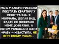 Притворившись что не понимаю по немецки я услышала как муж обсуждает меня с продавцом То что он