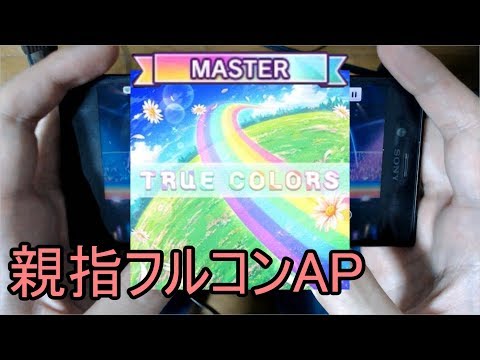 Repeat デレステ親指ap True Colors Master By 8ee You2repeat