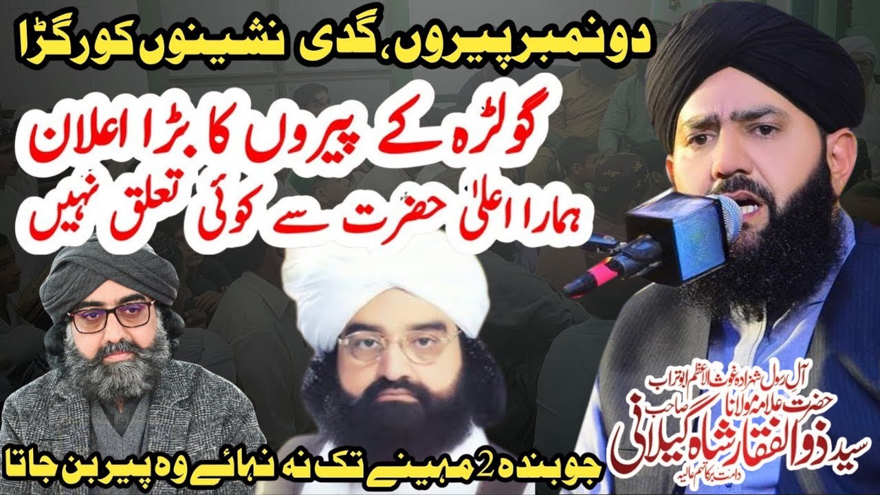 Hum Barelvi Nahi Hain || Golra Sharif K Peero K Bayan Ka Jawab By Syed Zulfiqar Shah Gilani