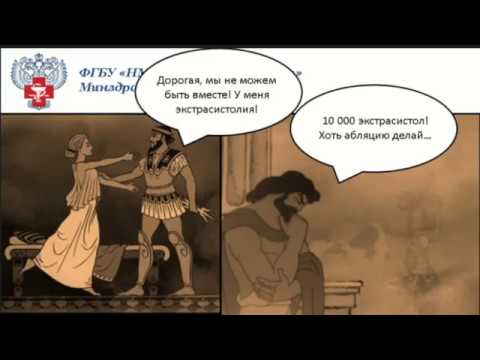 Желудочковая экстрасистолия: мифы и легенды (вебинар)