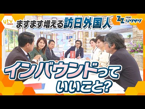 【徹底討論】「インバウンドって、いいこと？」“白馬の ...