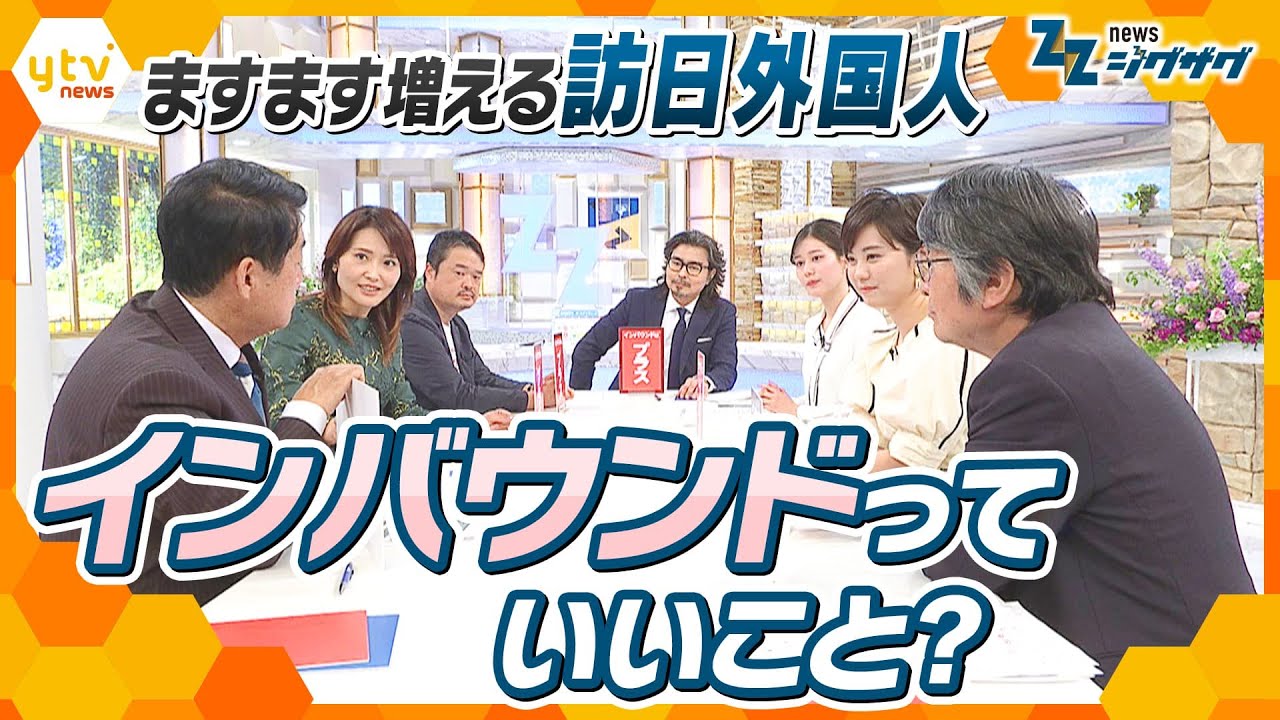 【徹底討論】「インバウンドって、いいこと？」“白馬の仕掛け人と”考える、日本の観光ビジネス【ニュースジグザグ】