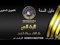  دليل السنة التحويل السنوي  